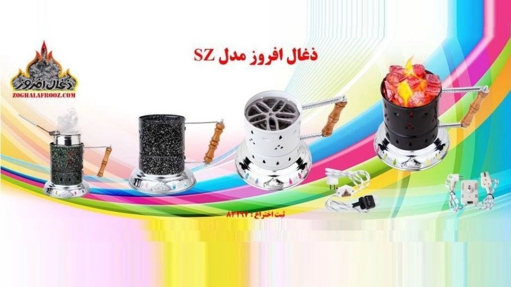 Zaghal Afrooz, wholesale sale and export of multifunctional electric charcoal fryer in Tehran
