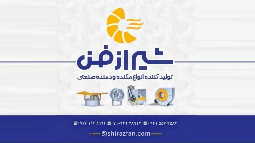 شیراز فن تولید کننده و فروش هیتر پاتیو گازی