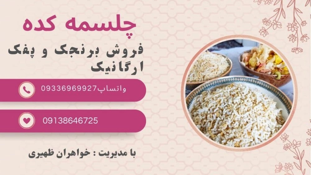 Chalsame Kode snacks, sale of nut rice and organic puffs in Isfahan