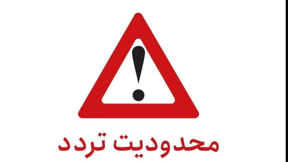 Traffic restriction warning on Qazvin-Rasht freeway and vice versa