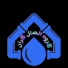 صابري للمقاولات تركيب فرع الصرف الصحي في طهران