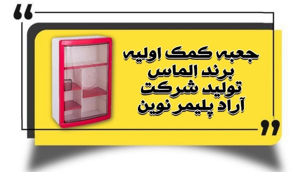 Selling all kinds of first aid bags in Pourbahram in Tehran