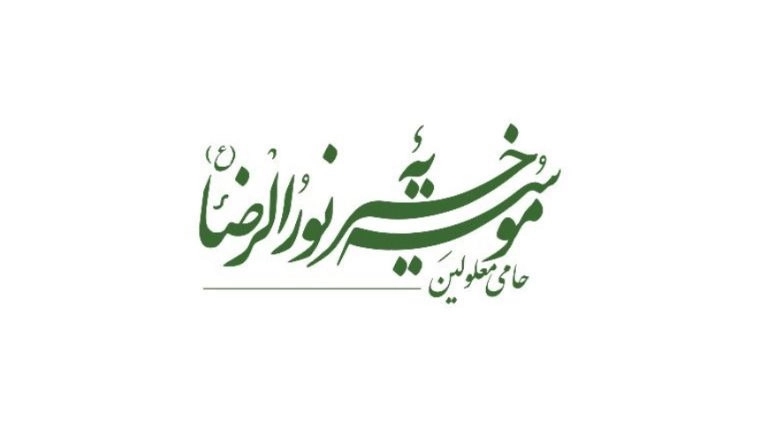 The valuable presence of Mr. Emami Rad, the honorable member of the parliament, and Mr. Ebrahimi, the honorable director of Targaba and Shandiz welfare, in Nour al-Reza (AS) charity.