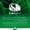 Snap Iron, buying and selling all industrial and construction products in Isfahan
