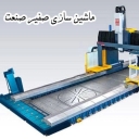 Safir Sanat Machinery Manufacturing, production of gate milling machines in Isfahan