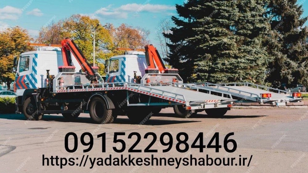 امداد خودرو شبانه روزی نیشابور