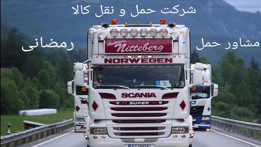 Ferdowsi Mihan Tour Transport Company, Mihan Tour Freight in Tehran