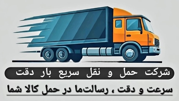 Saree Bar Duqat, freight and transportation company in Tehran