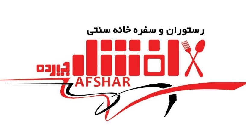 International Certificate of Afshar Restaurant