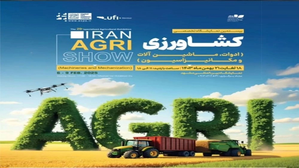 Mashhad International Exhibition