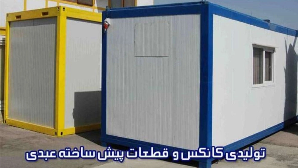 Abdi Production, Manufacturer of Connect and Prefabricated Parts in Tehran