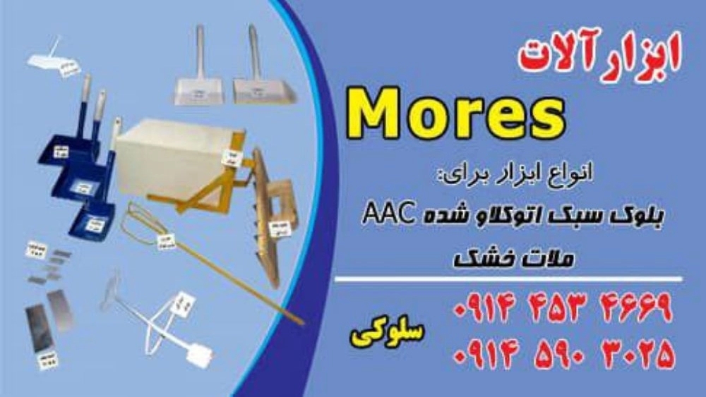 Mores Sanat, production of wall posts, bed rebar and radical fasteners in Ardabil