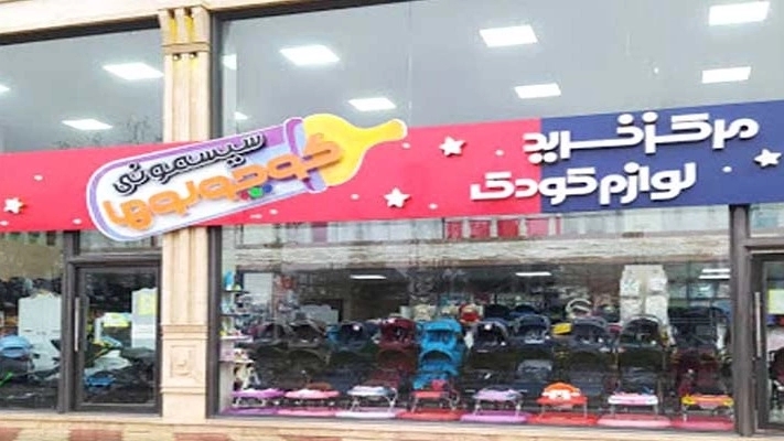 Little Simson Shop, Child Supplies Shopping Center in Monastery