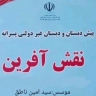 Preschool and Non -Governmental Primary School in Rasht