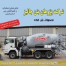 Concrete Ready Researchers, Jalizian Concrete in Qazvin