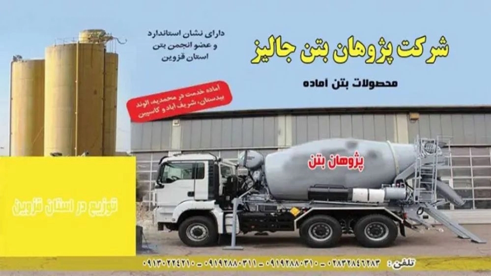Concrete Ready Researchers, Jalizian Concrete in Qazvin