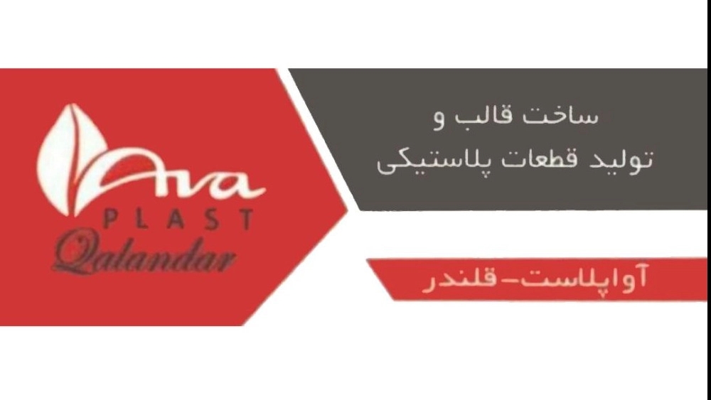 Ava Plast, Manufacturer of Cosmetics Door in Karaj