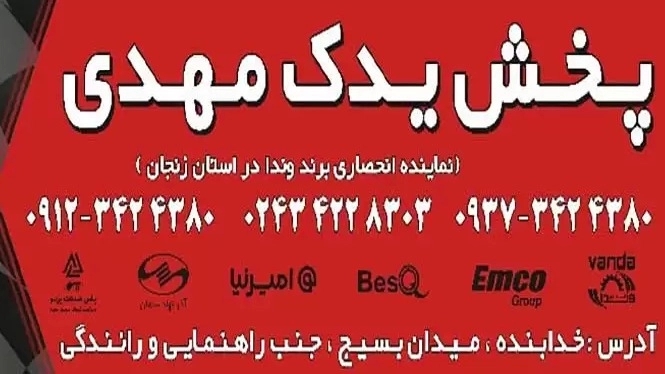 Yam Yadak, Specialized Broke of Iranian and Foreign Automotive Brake in Khodabandeh Zanjan