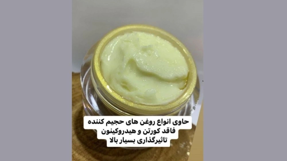 Jawzian Trading Botox Cream