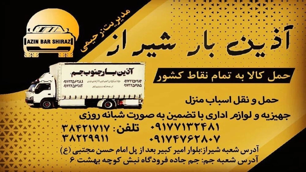 Azin Bar South, shipping and handling office in Shiraz