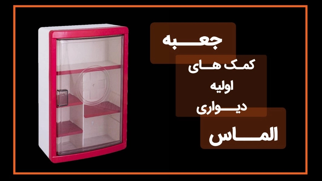 The large wall aid box