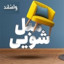 Washland Washing Sofa, Sofa Washing Services in Amol