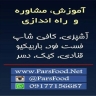 Parsi Cooking School in Shiraz