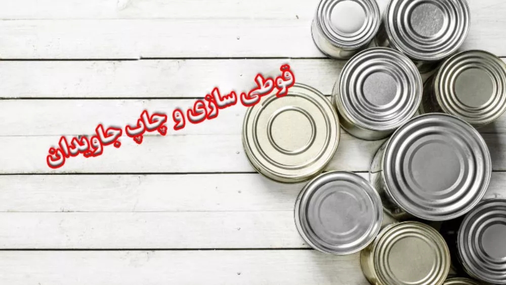 Metal cans in Tehran