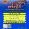 Qeshm Fada'i Darya Company, Import of goods from China