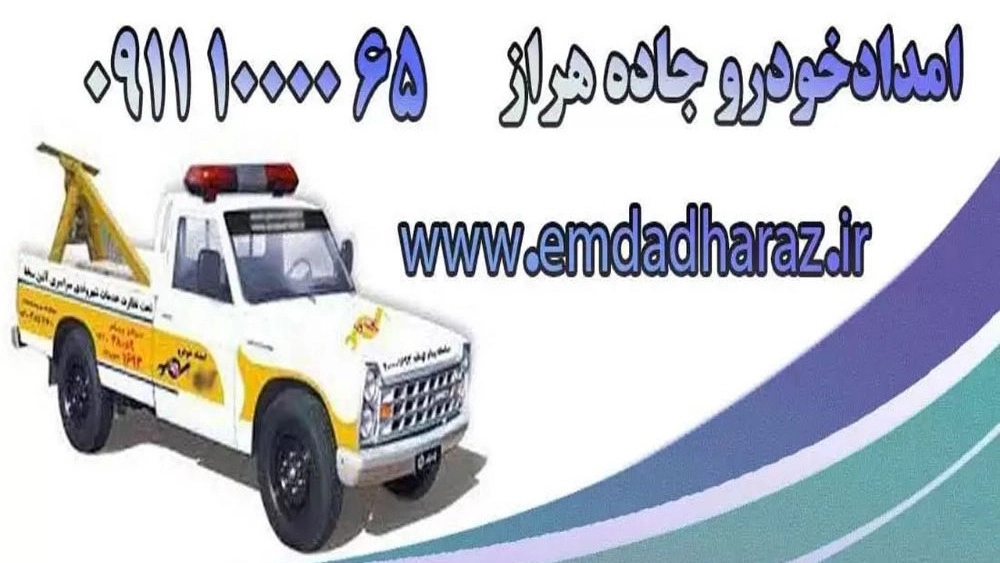 Esfandiari Automobile Rescue, Tutorial Crane in Pleur Haraz