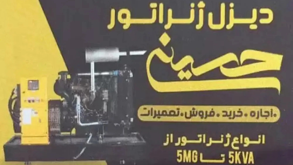 Diesel Generator Hosseini, Buying and Renting Diesel Generator in Rasht