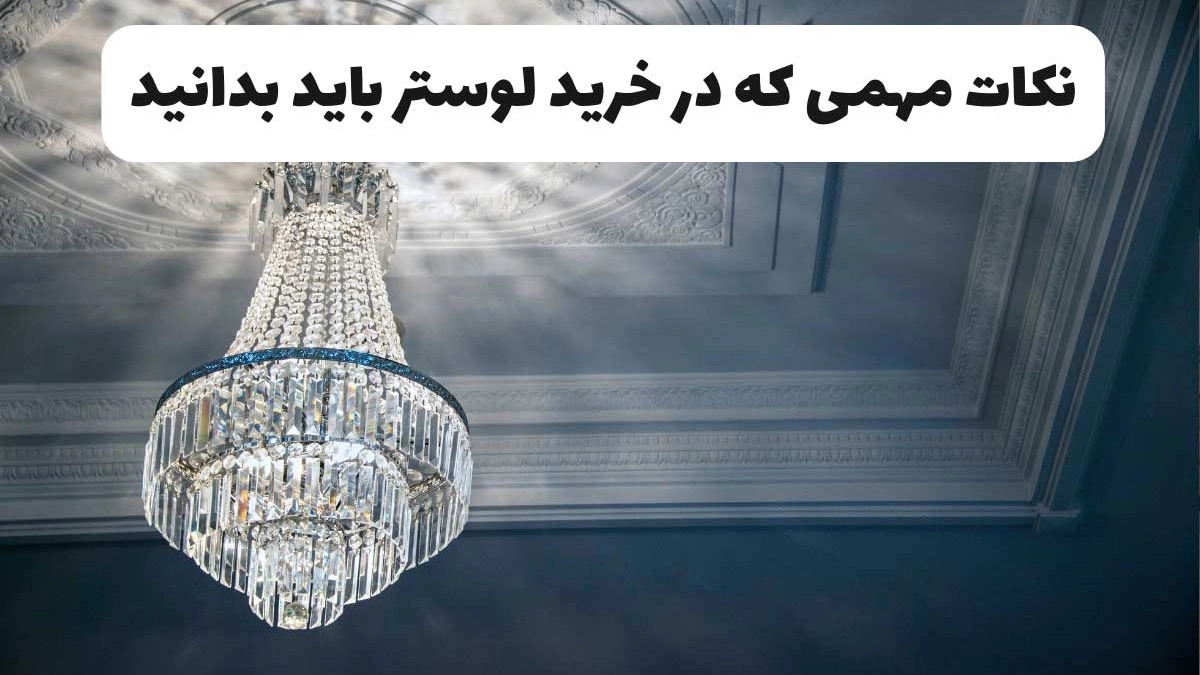 Sale of chandeliers in Tehran