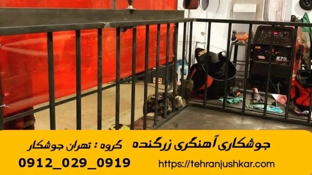 Mobile Bellying Welding 09120290919 Mobile Belief Belief Services in Zargandeh area