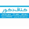 Rasuli's Decor, Implementation of False Ceiling in Yazd