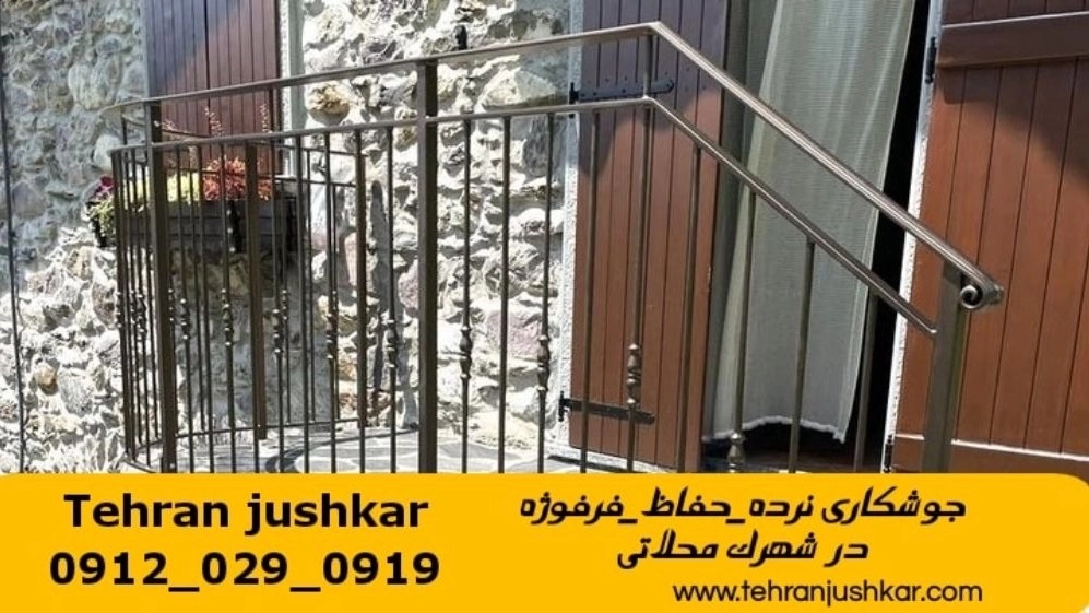 جوشکاری آهنگری سیار شهرک محلاتی smithing