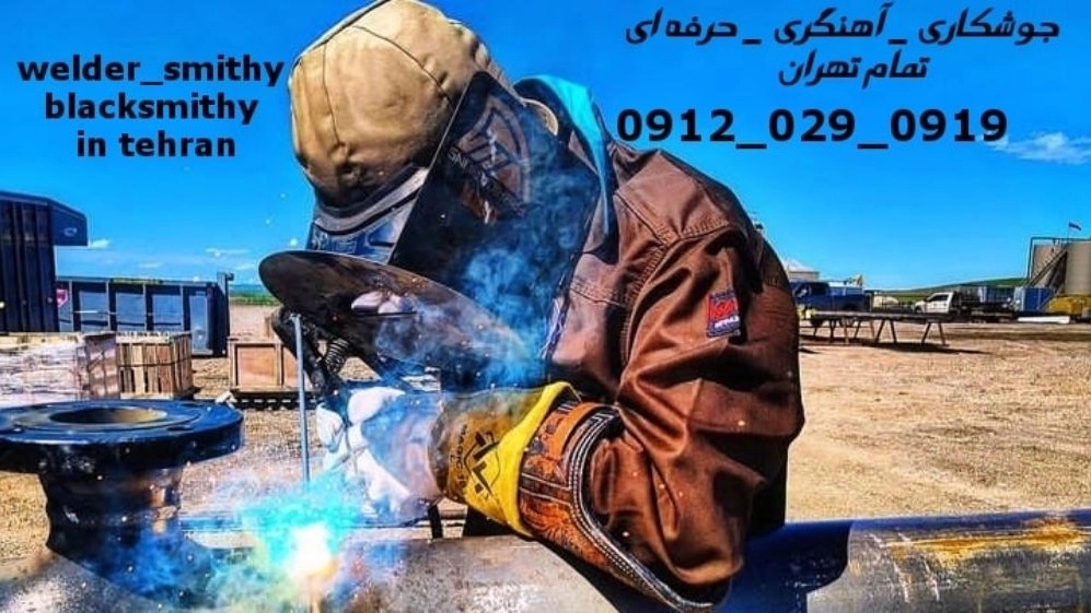 آهنگری جوشکاری سیار منطقه مینی سیتی welder
