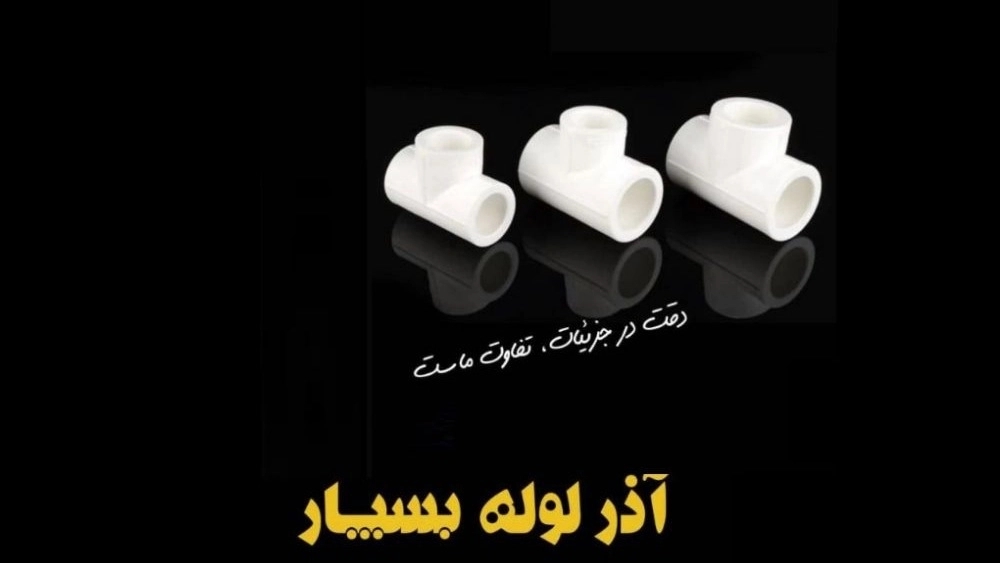 Price and purchase of white pipes and fittings in Tabriz