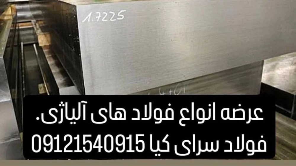 Kia Steel, supply of all kinds of alloy steel of gas furnaces in Tehran