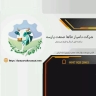بناء المربط الحر وصندوق الحلب من قبل طه صنعت في فارس