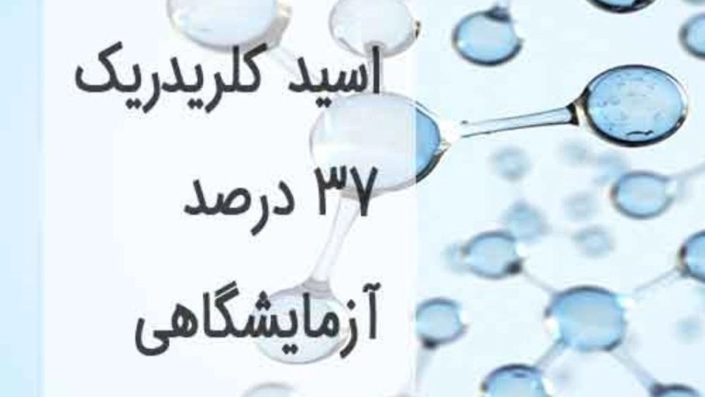 Chloridic acid 2 % laboratory in Tehran