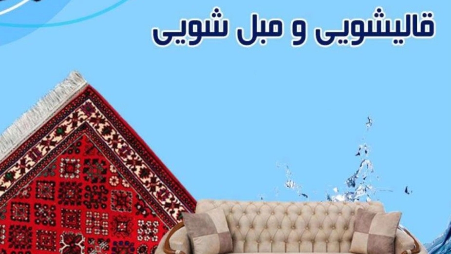 Mashhad Reza's carpeting and furniture in Talesh Astara
