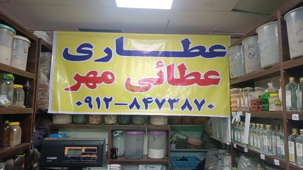 Atari Ataii Mehr, Sale of High quality spices in Tehran