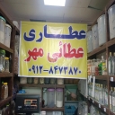 Atari Ataii Mehr, Sale of High quality spices in Tehran
