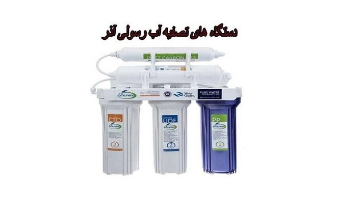 Rasouli Azar Water Purification, Sale of Water Purifier in Kurdistan