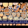 Alibaba Wood and Metal Industries, Production of Sofa and Tables in Tehran