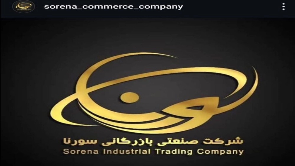 Sorna Trading, Sales and Distribution of Foods Exports in Anzali
