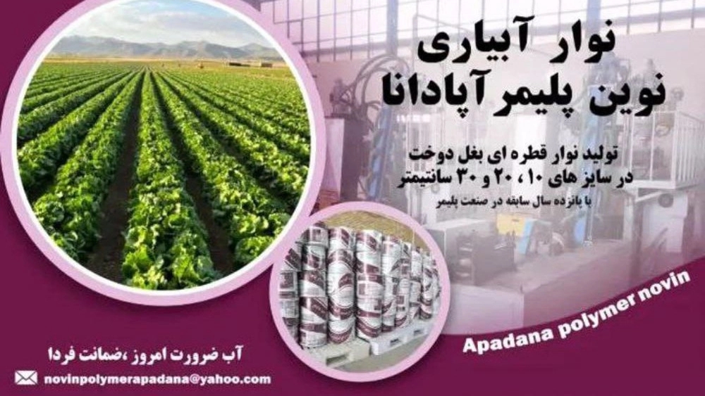 Apadana Polymer, Production of Drop irrigation requirements in Isfahan