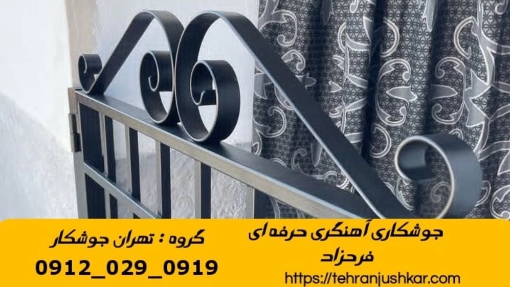 آهنگری جوشکاری سیار فرحزاد smithy