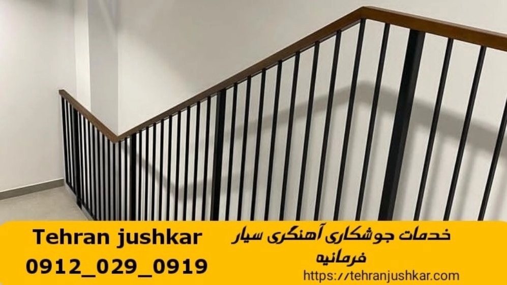 Farmanieh Mobile Belief Welding 09120290919 Mobile Belief Belief Services in Farmanieh area
