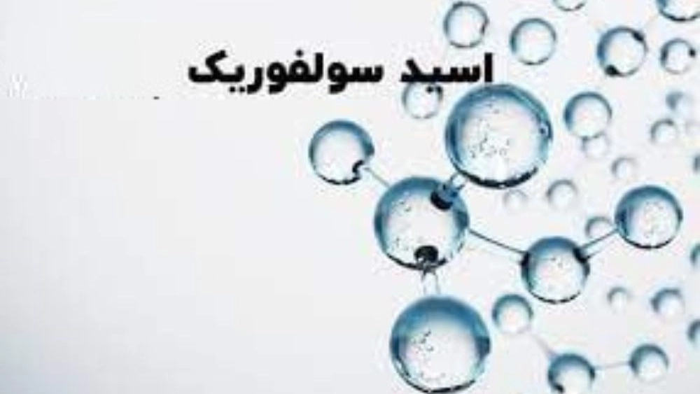 Sale of agricultural sulfuric acid in Tehran